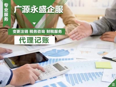 一站式解決企業(yè)注冊與財務(wù)管理難題 北京廣源永盛專業(yè)服務(wù)詳解
