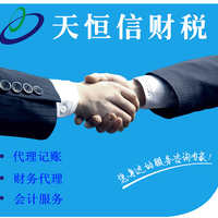 福永公司財務代理 您的專業(yè)財稅管家，助力企業(yè)穩(wěn)健發(fā)展