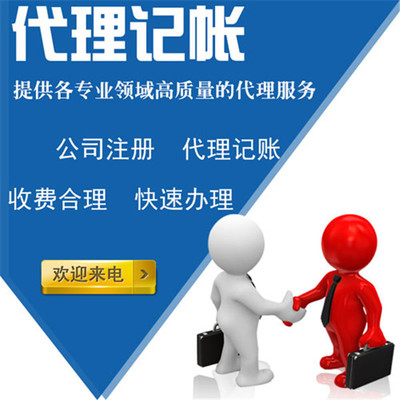 代理記賬一般多少錢？騰德財務咨詢為您提供放心企業服務